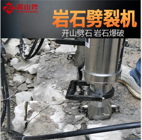 勃利震山斧小型劈石器 液壓動力機(jī)械能否代替?zhèn)鹘y(tǒng)爆破？