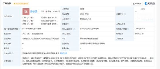 華為成立注冊資本5000萬元系統集成新公司，加碼網絡通信工程咨詢服務