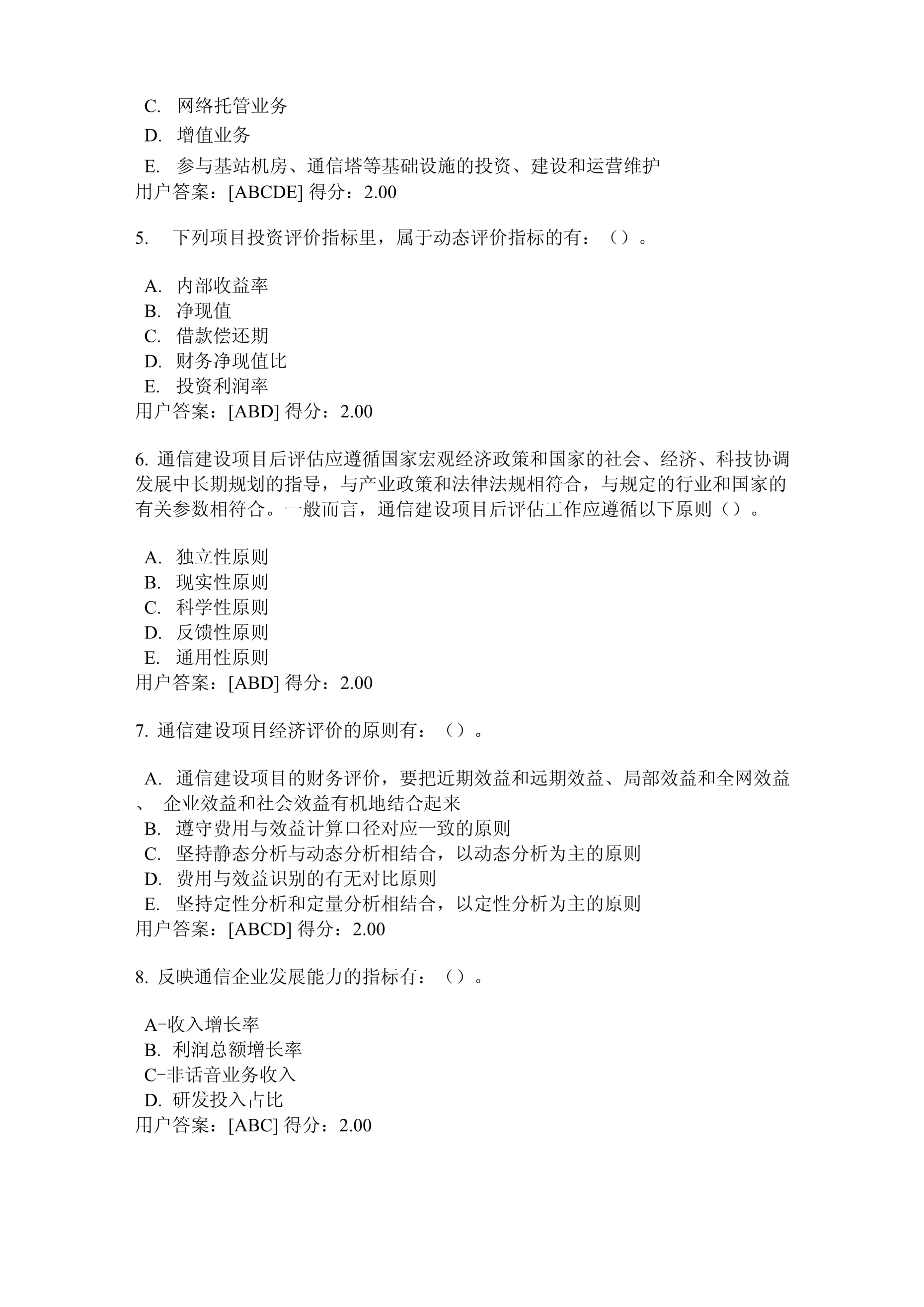 全國咨詢工程師繼續教育 網絡通信工程咨詢的要點與實踐